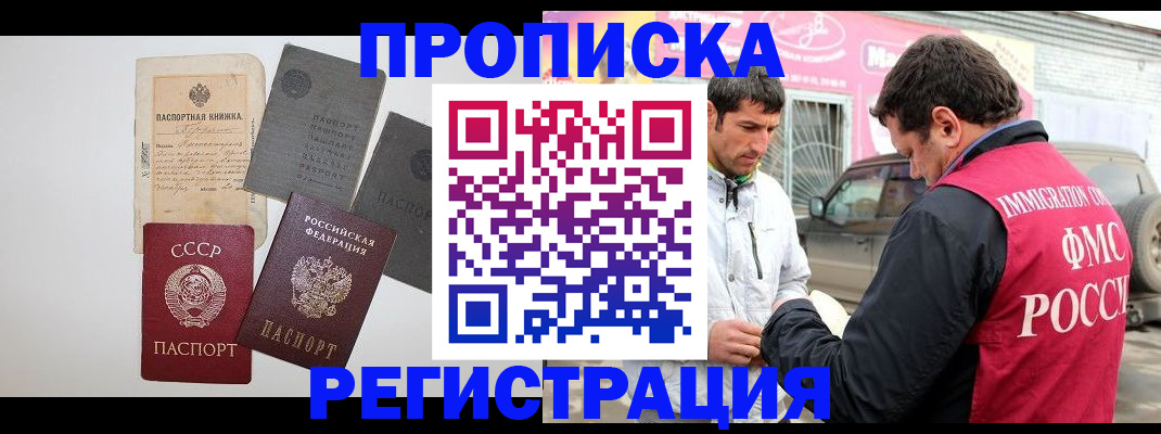 временная регистрация купить в Рассказово