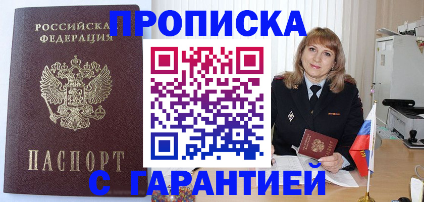 временная регистрация 2025 в Рассказово