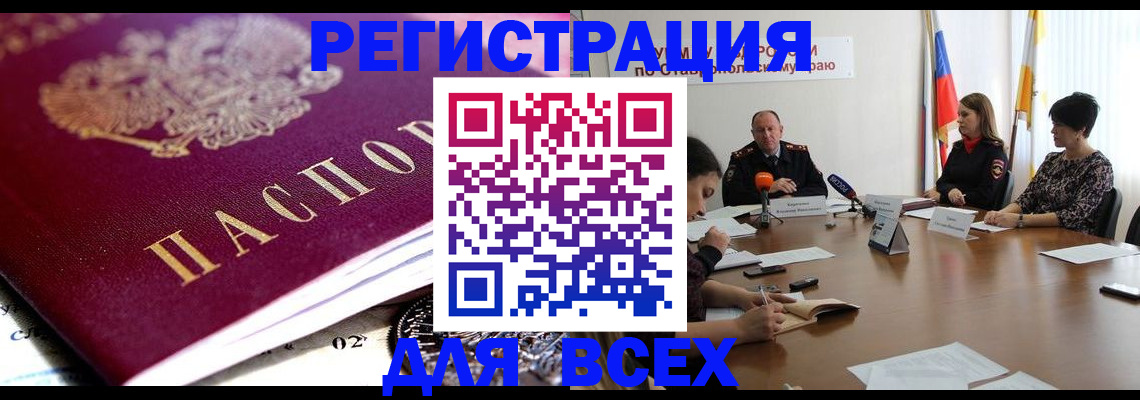 прописка ребенка в Рассказово