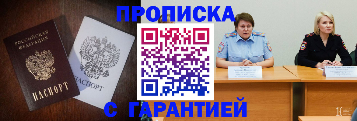 временная регистрация гарантия в Рассказово